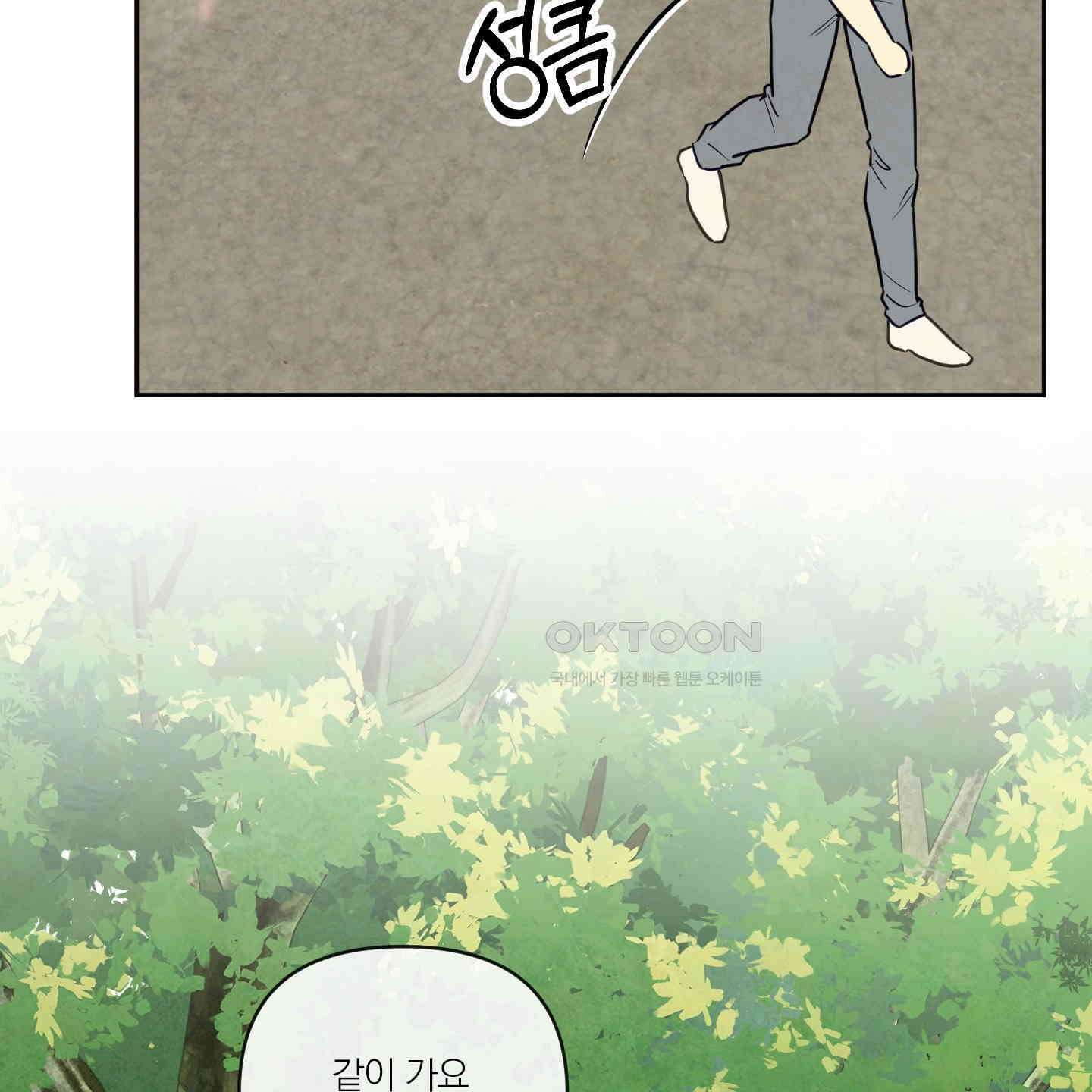 신을 품는 방법 15화 79