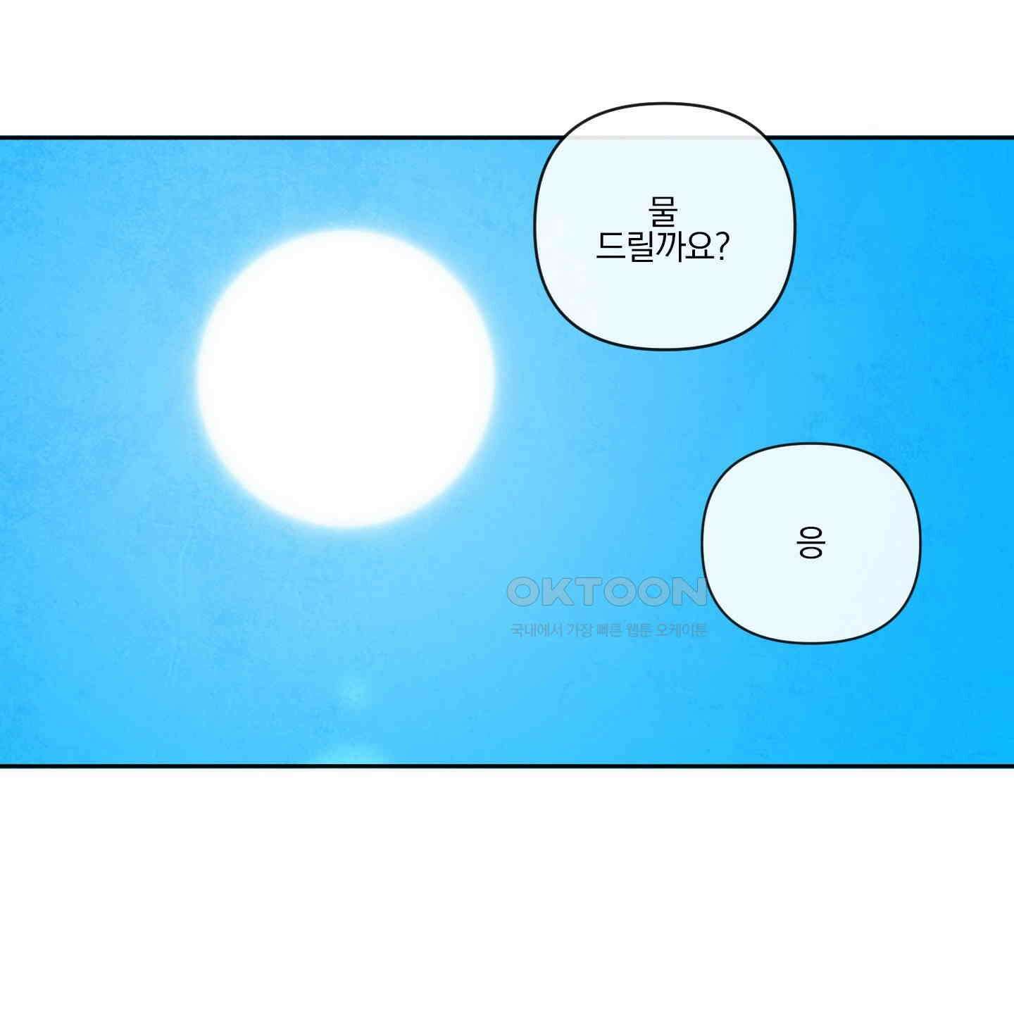신을 품는 방법 15화 98