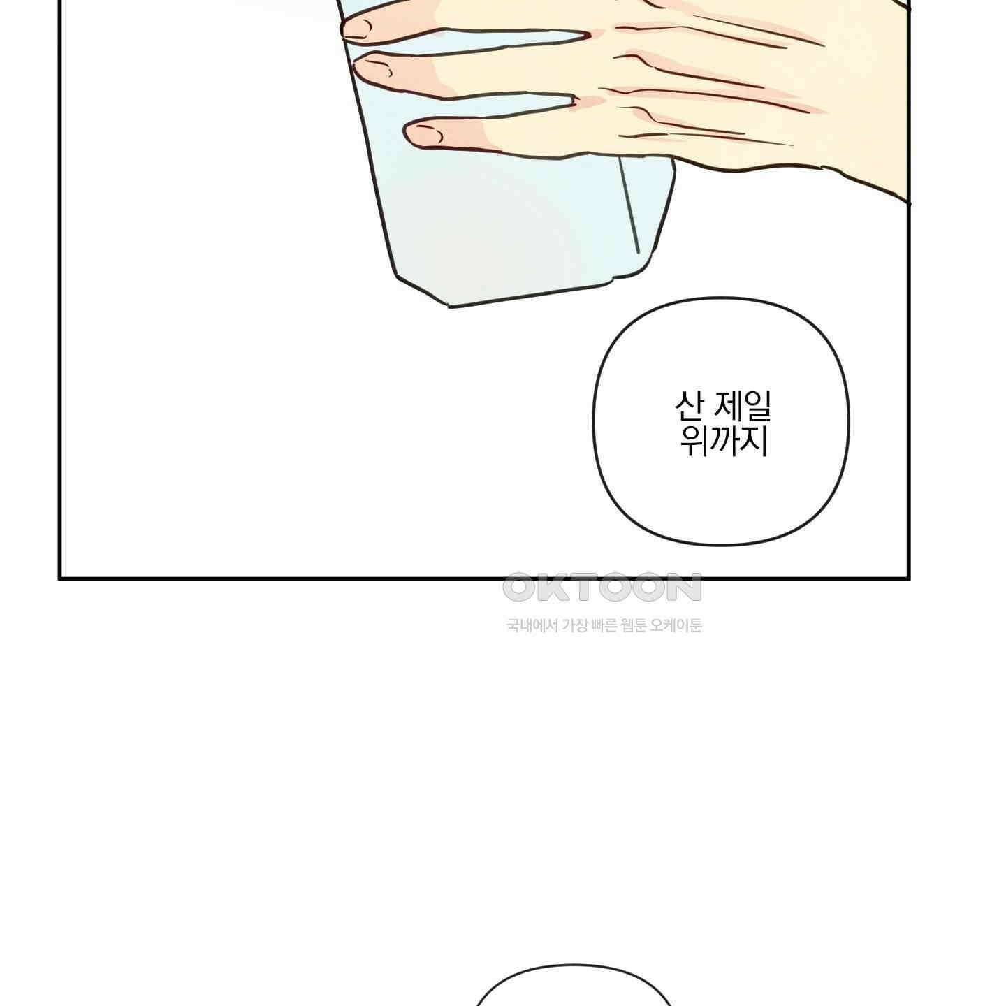 신을 품는 방법 15화 100