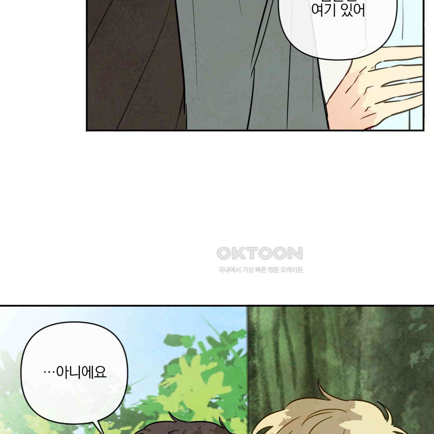 신을 품는 방법 15화 102