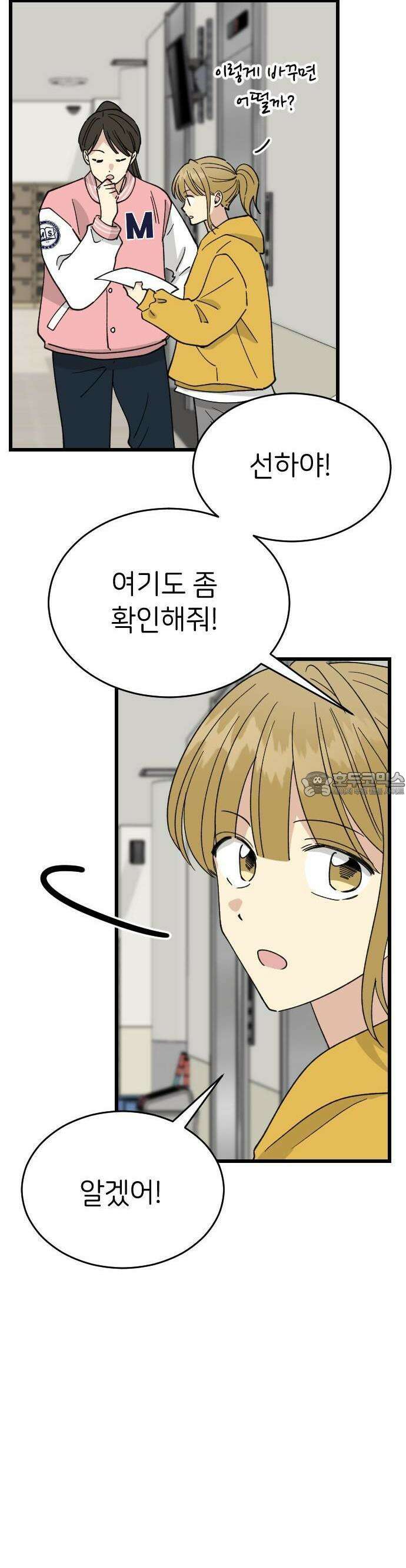 피말리는 과대생활 21화 3