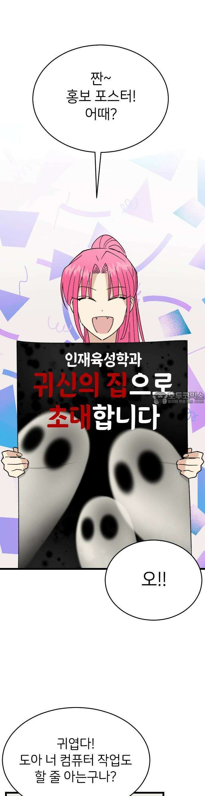 피말리는 과대생활 21화 4