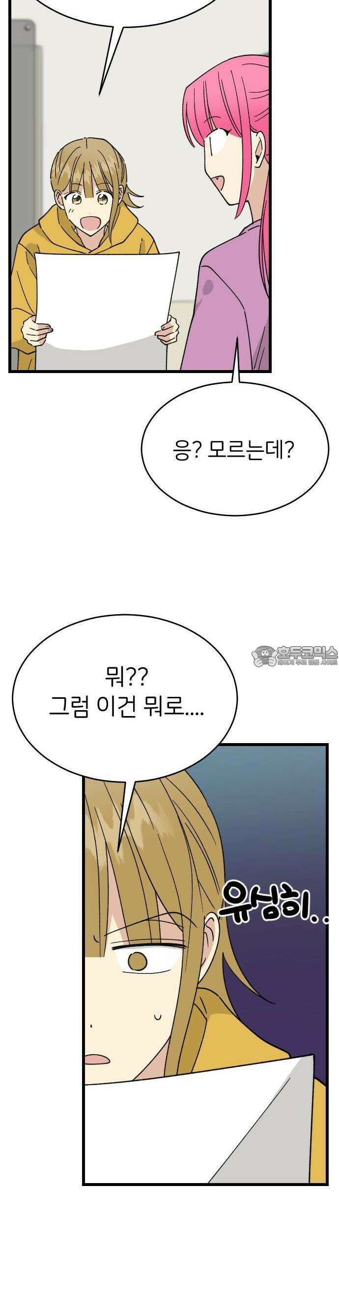 피말리는 과대생활 21화 5