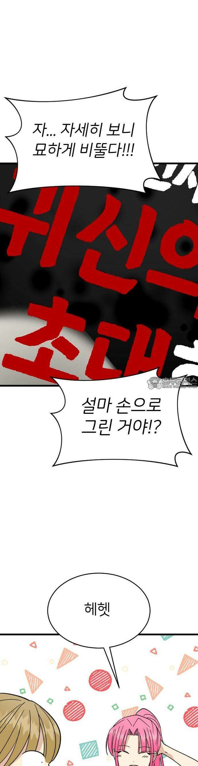 피말리는 과대생활 21화 6
