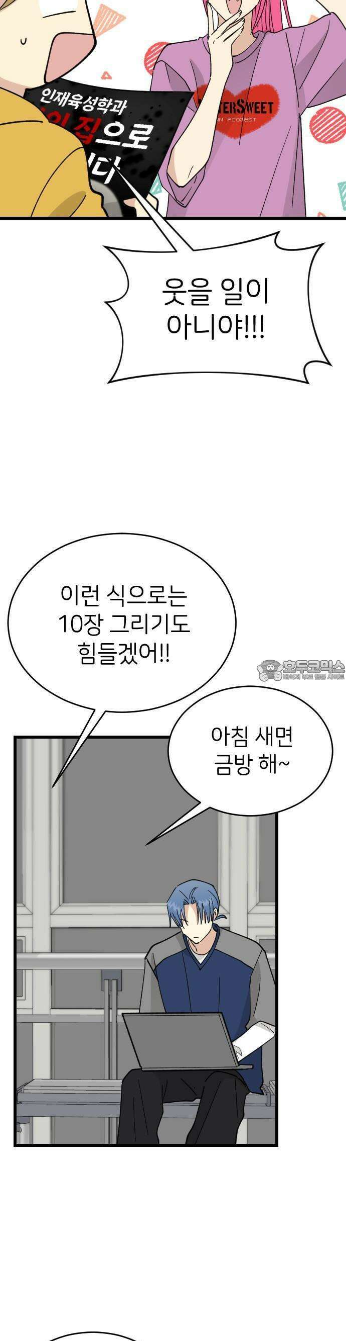 피말리는 과대생활 21화 7