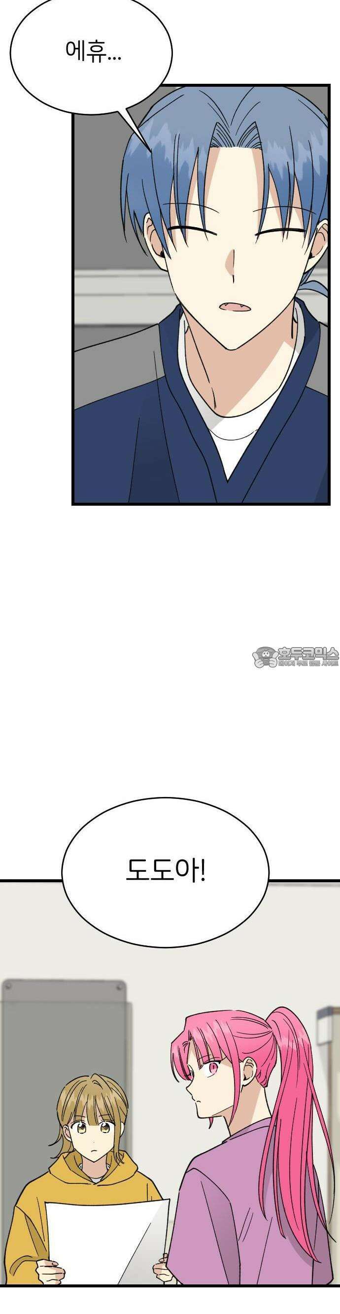 피말리는 과대생활 21화 8