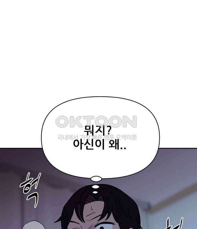기생몽 17화 44