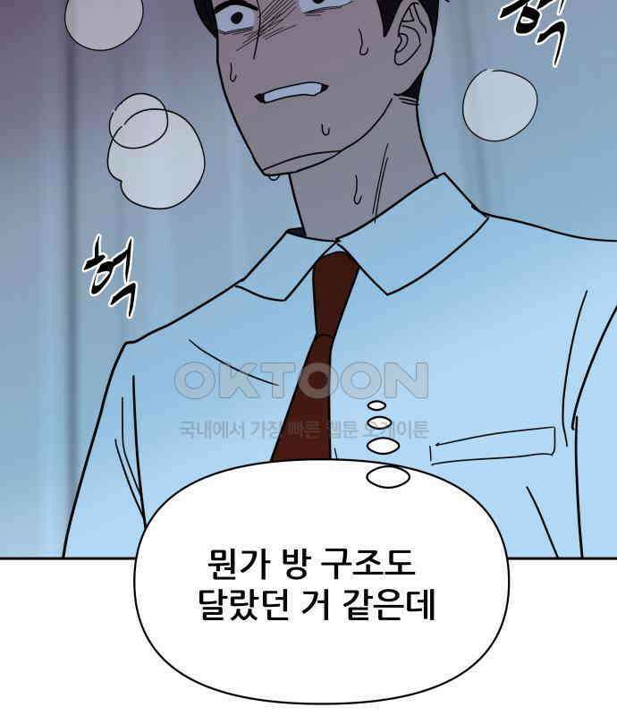 기생몽 17화 45