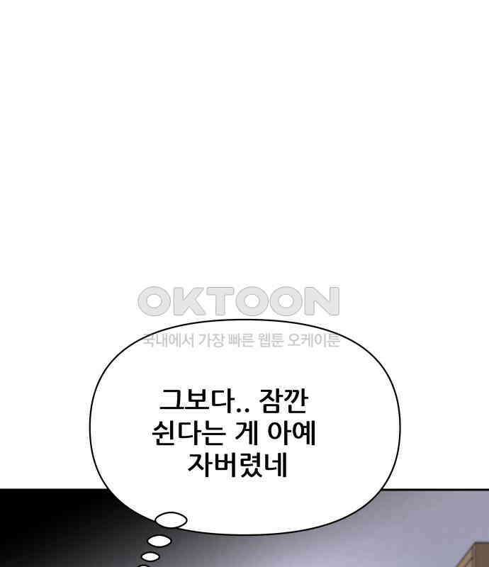 기생몽 17화 46