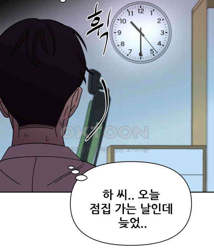 기생몽 17화 47