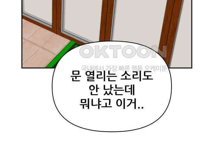 기생몽 17화 62