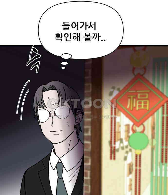 기생몽 17화 64