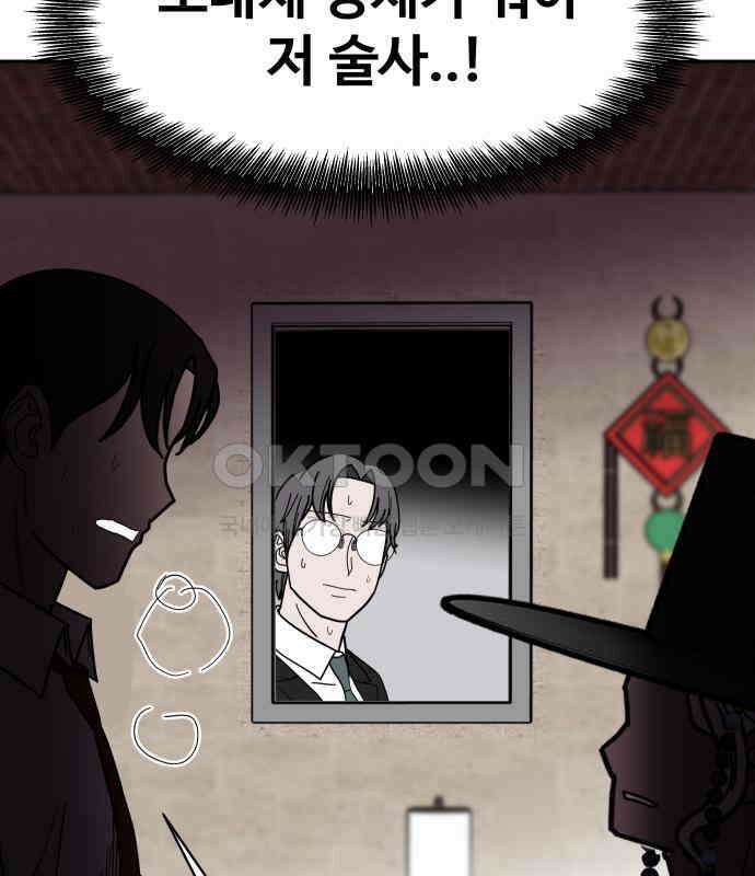 기생몽 17화 76