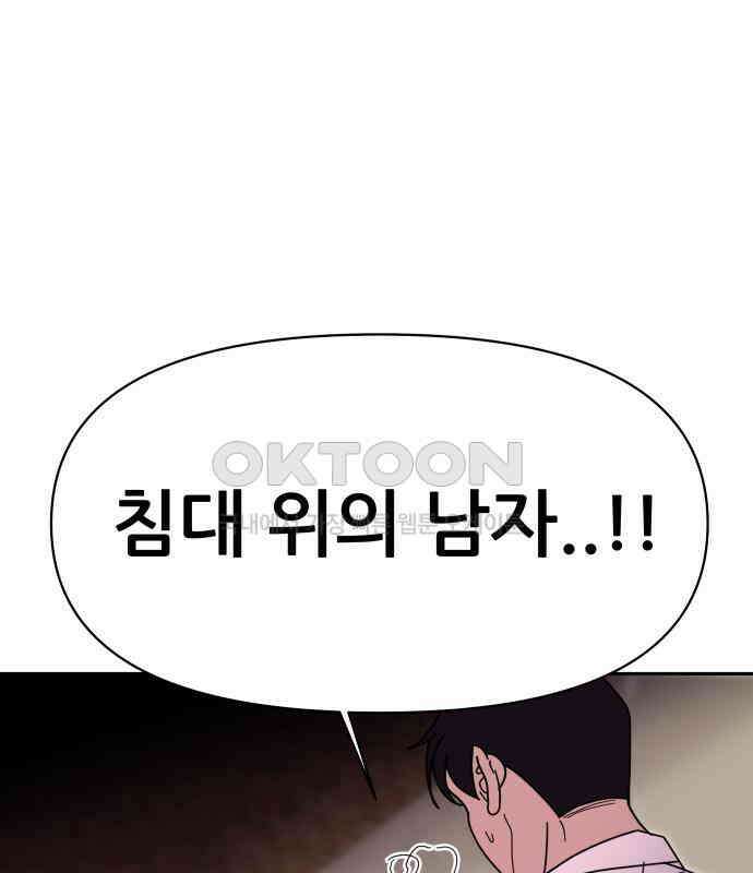 기생몽 17화 80