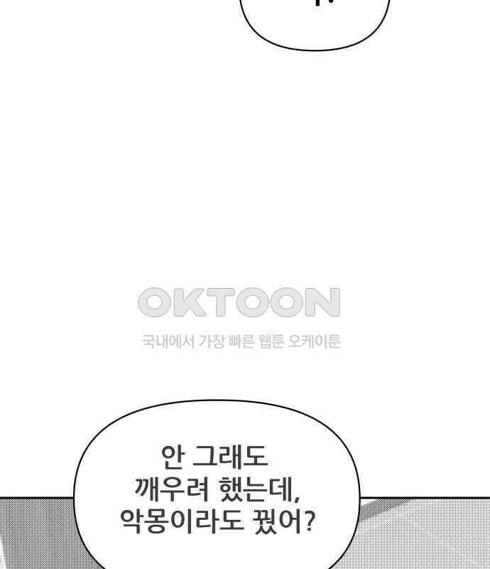 기생몽 17화 85