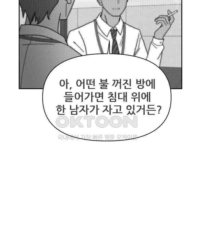 기생몽 17화 88