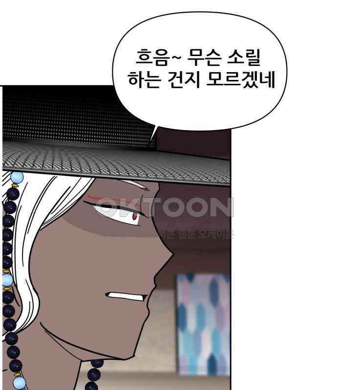 기생몽 17화 94