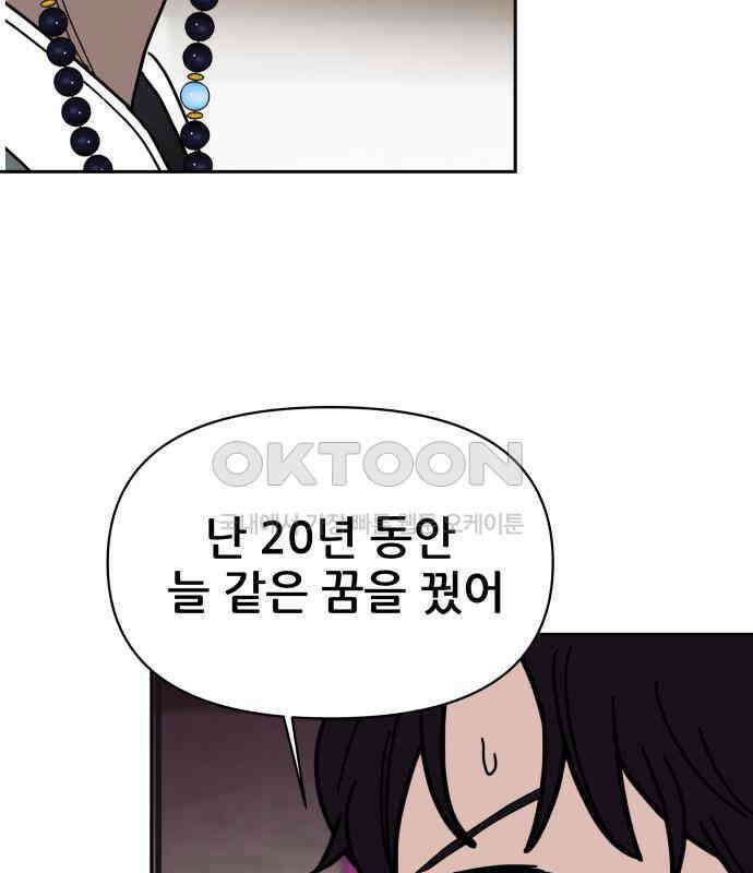 기생몽 17화 95