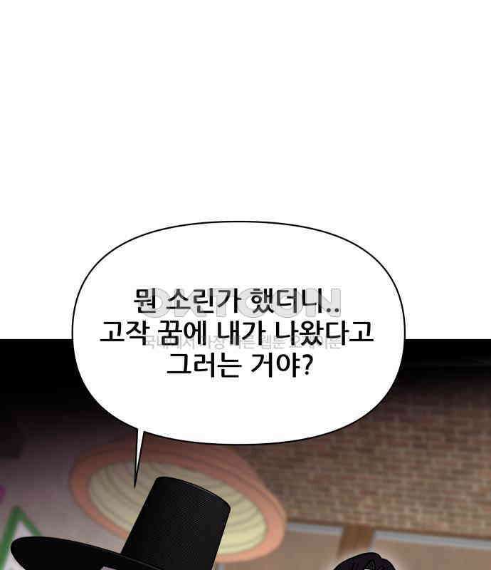 기생몽 17화 100
