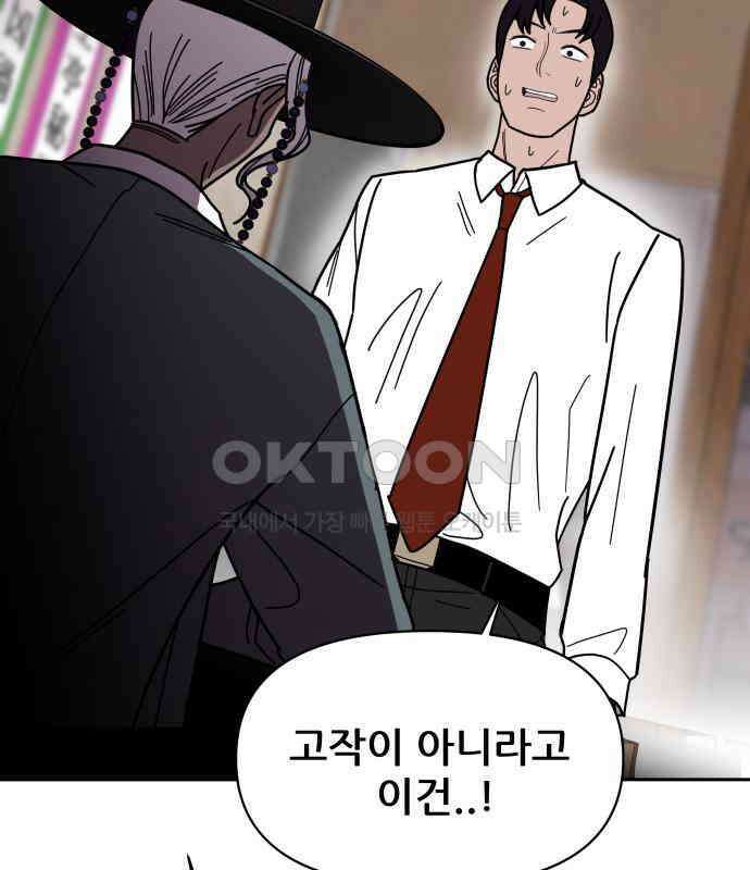 기생몽 17화 101
