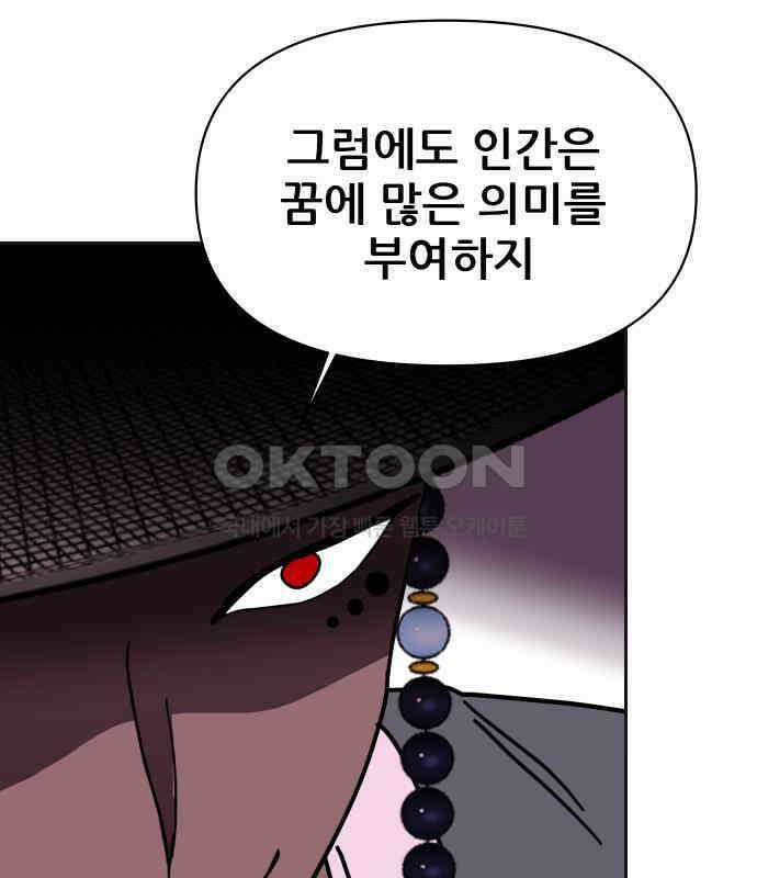 기생몽 17화 106