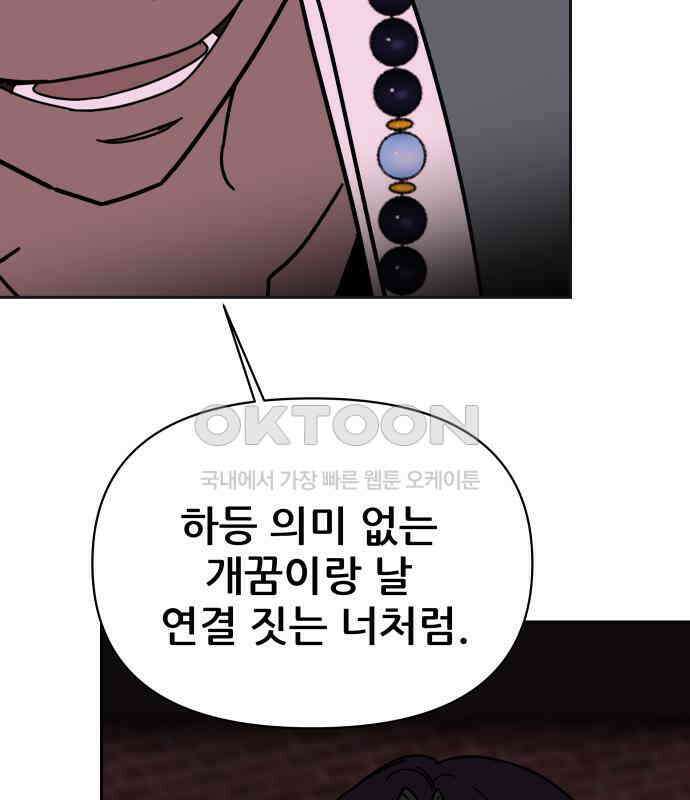 기생몽 17화 107