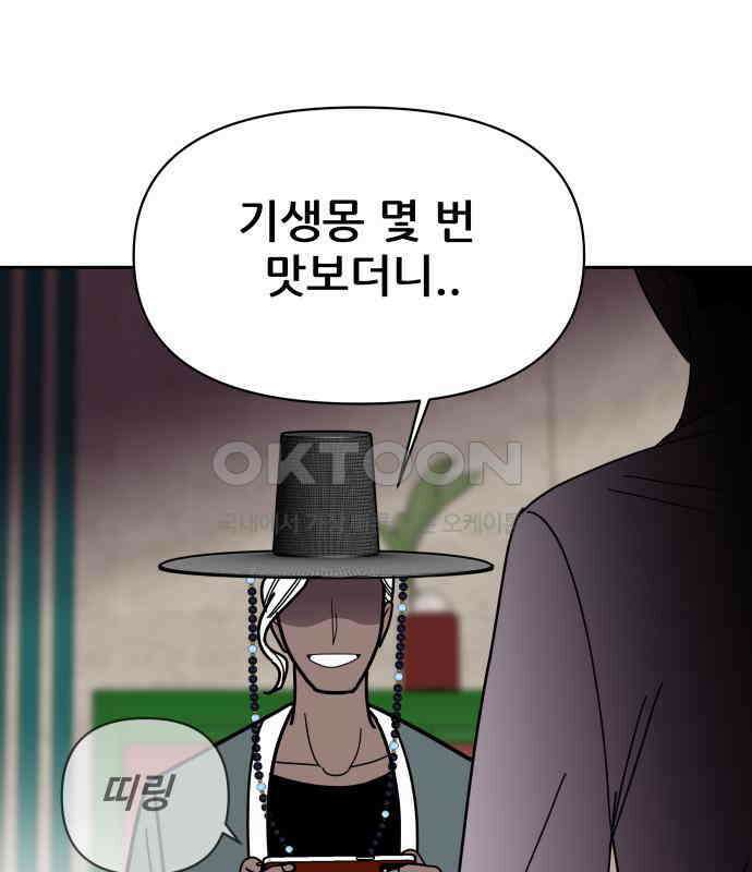 기생몽 17화 130