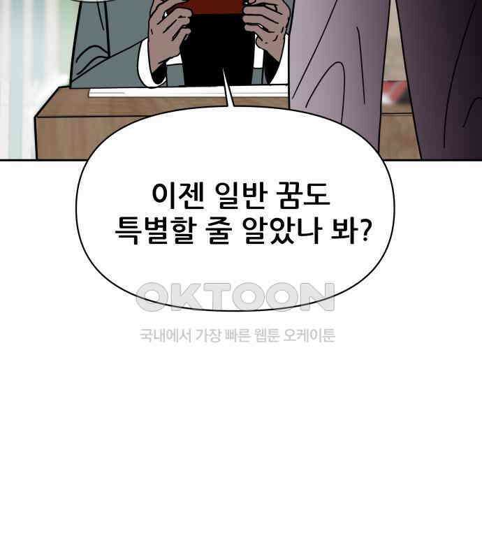 기생몽 17화 131