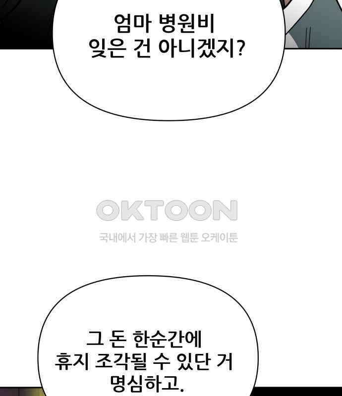 기생몽 17화 136