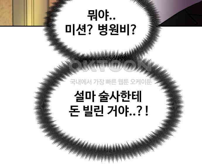 기생몽 17화 138