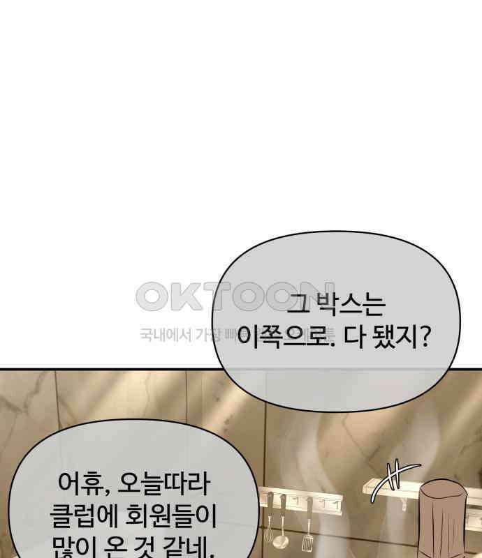 컨트롤X 64화 3