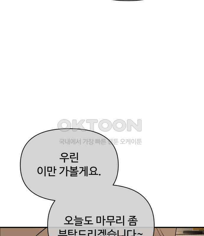 컨트롤X 64화 5
