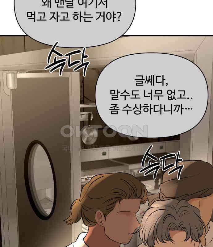 컨트롤X 64화 8