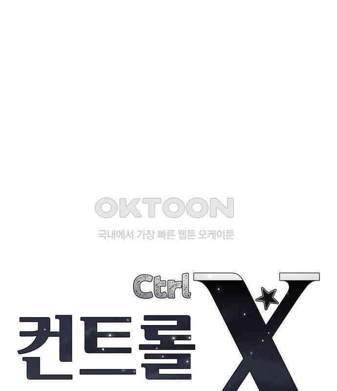 컨트롤X 64화 14