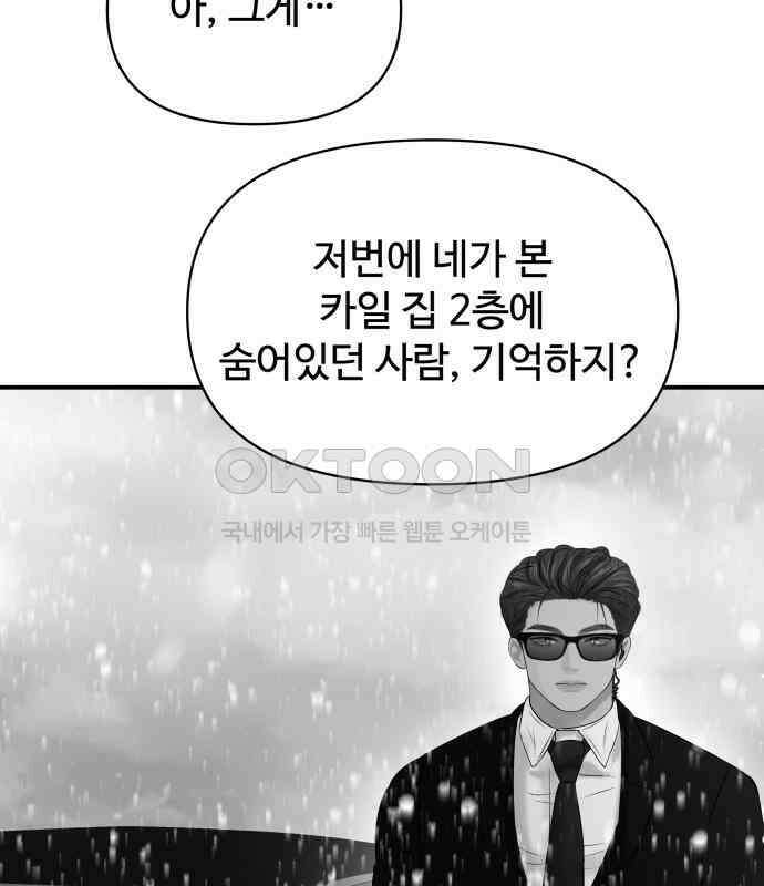 컨트롤X 64화 20