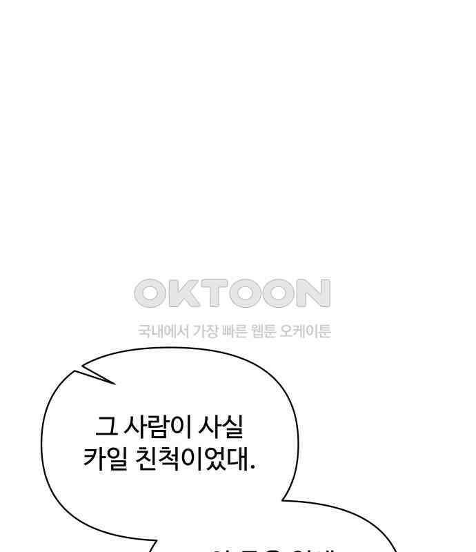 컨트롤X 64화 23