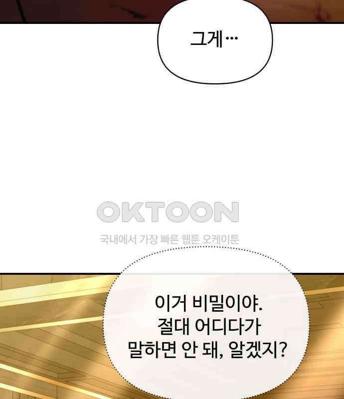 컨트롤X 64화 29