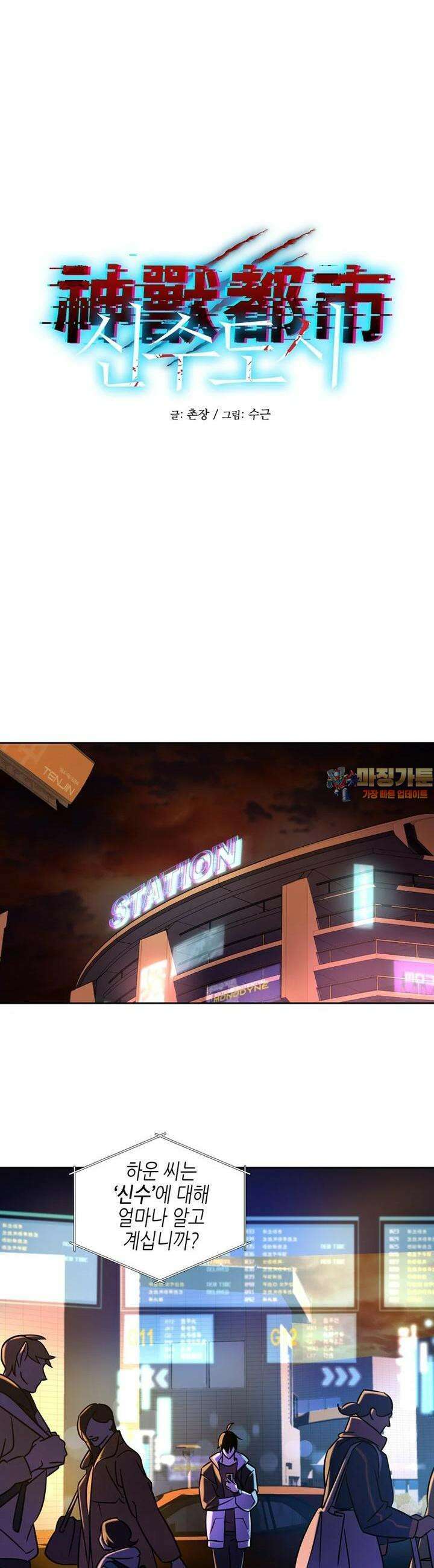 신수도시 2화 1