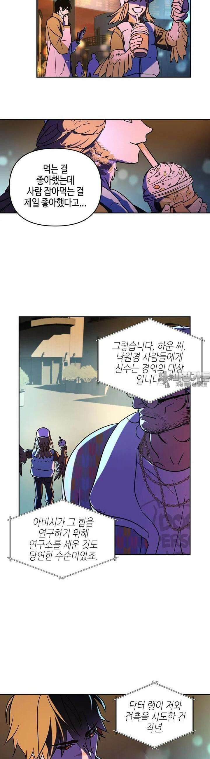 신수도시 2화 3