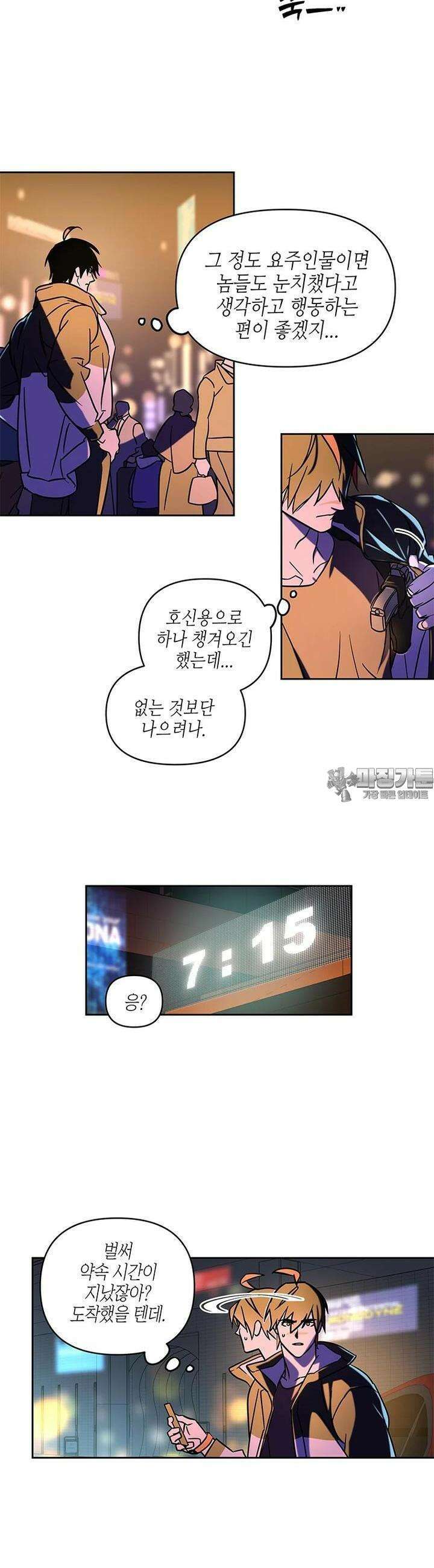 신수도시 2화 5