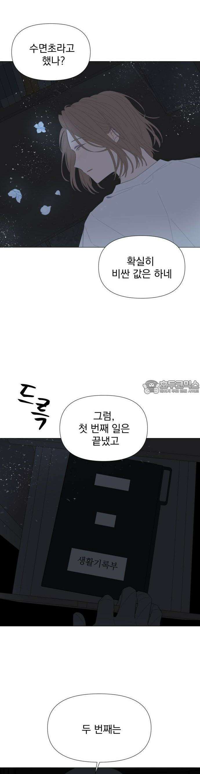 달로 만든 아이 66화 2