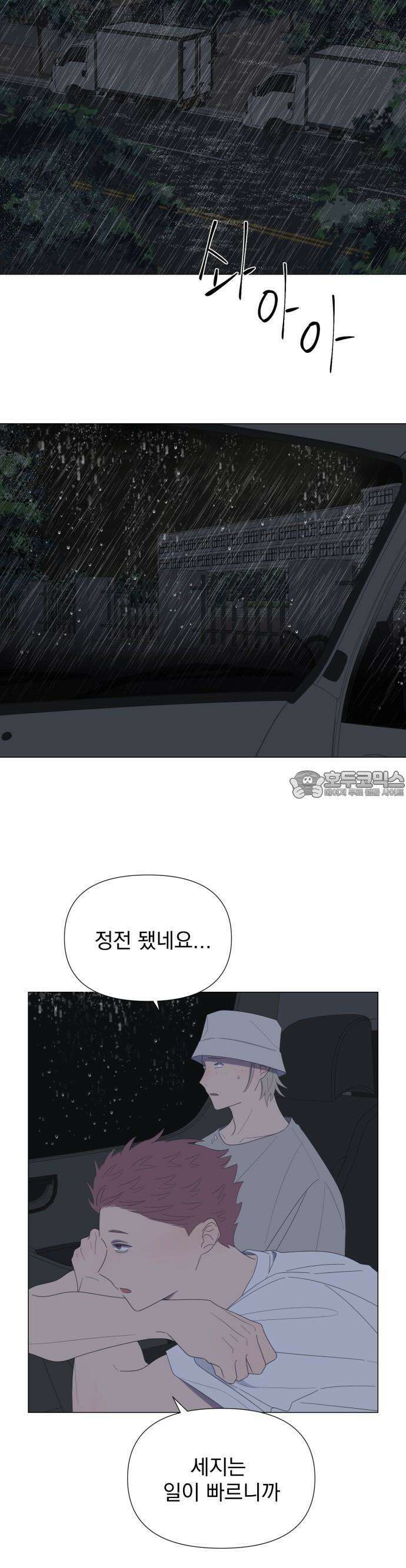 달로 만든 아이 66화 4