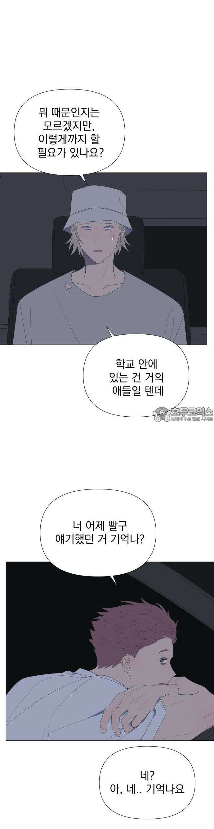 달로 만든 아이 66화 5