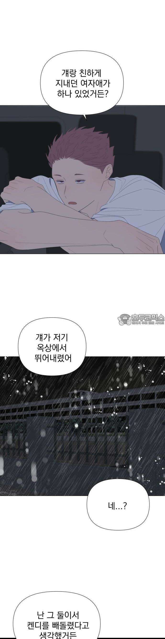 달로 만든 아이 66화 6