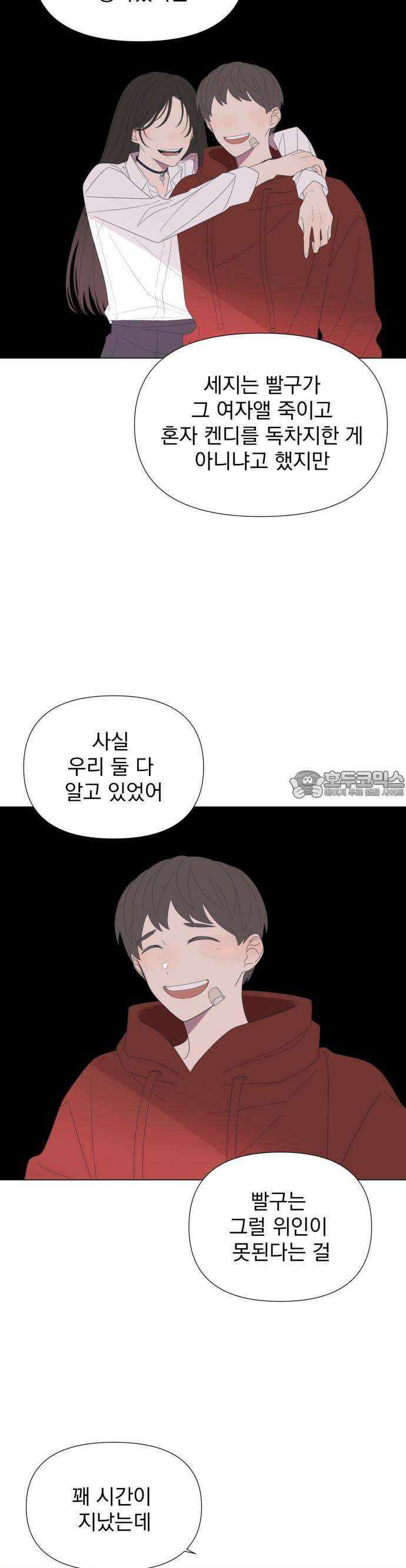 달로 만든 아이 66화 7