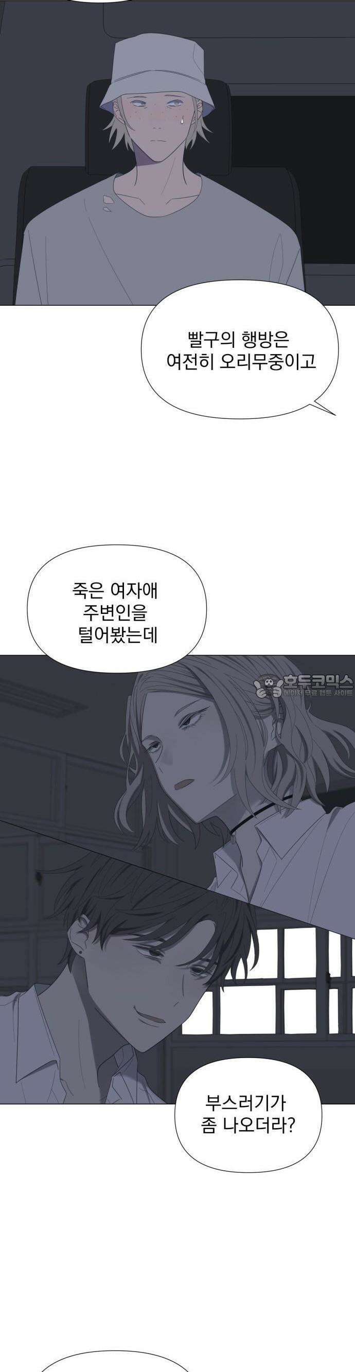 달로 만든 아이 66화 8