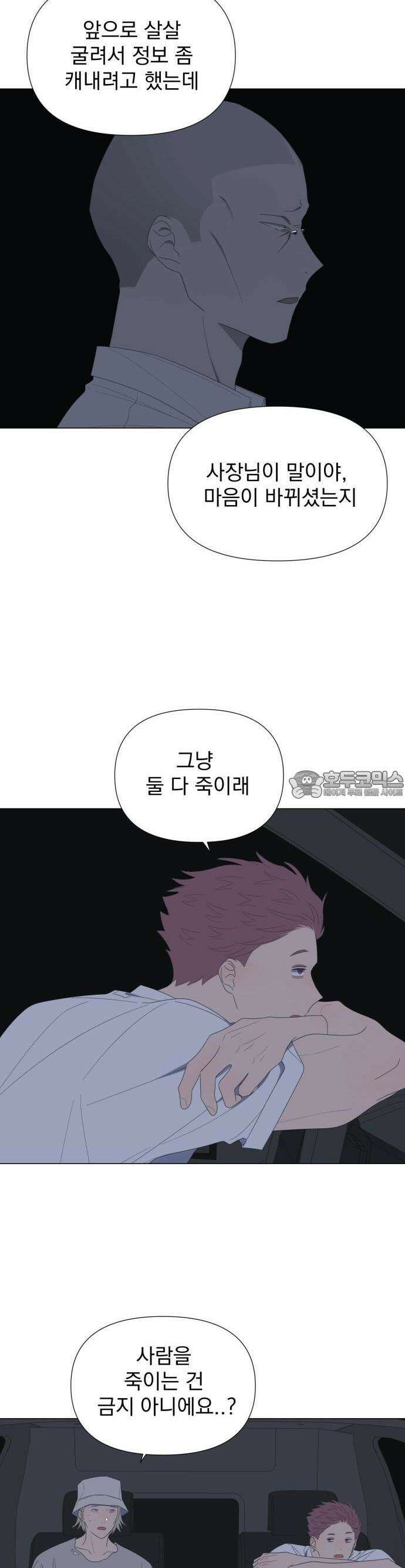 달로 만든 아이 66화 9