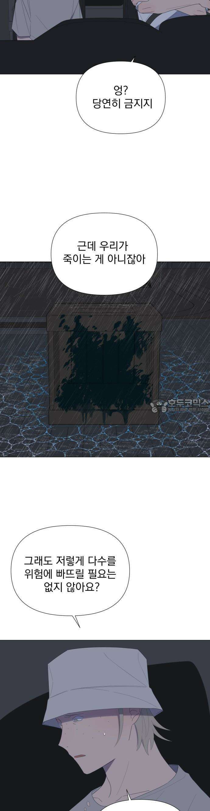 달로 만든 아이 66화 10