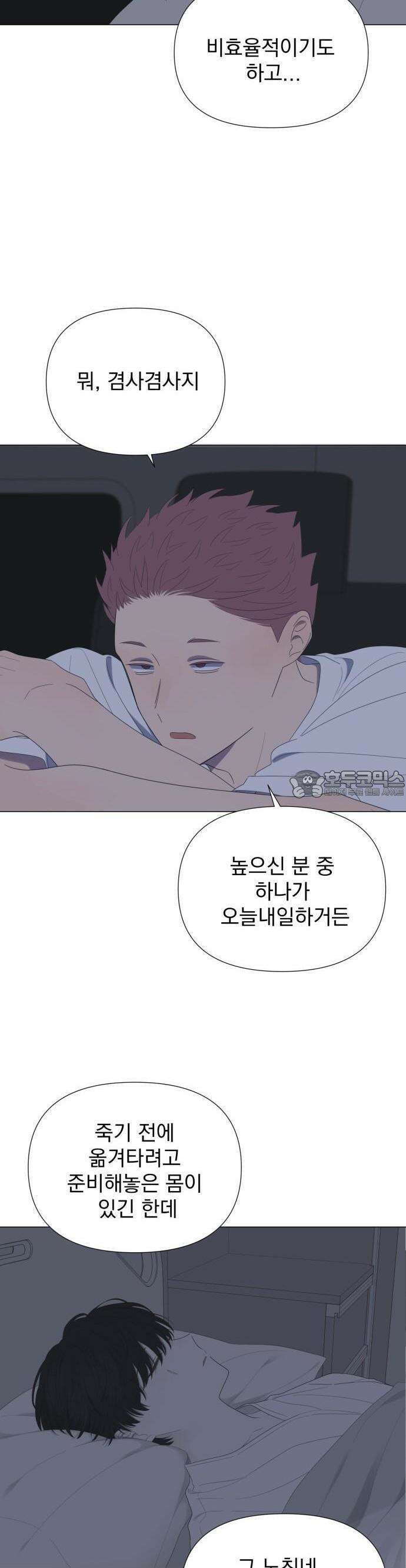 달로 만든 아이 66화 11