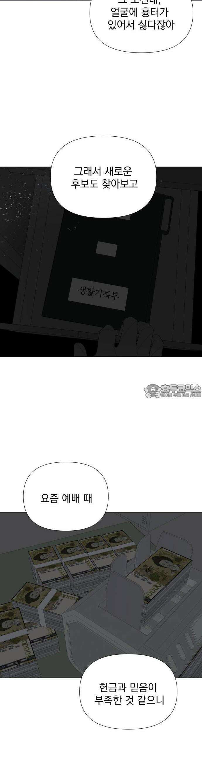 달로 만든 아이 66화 12